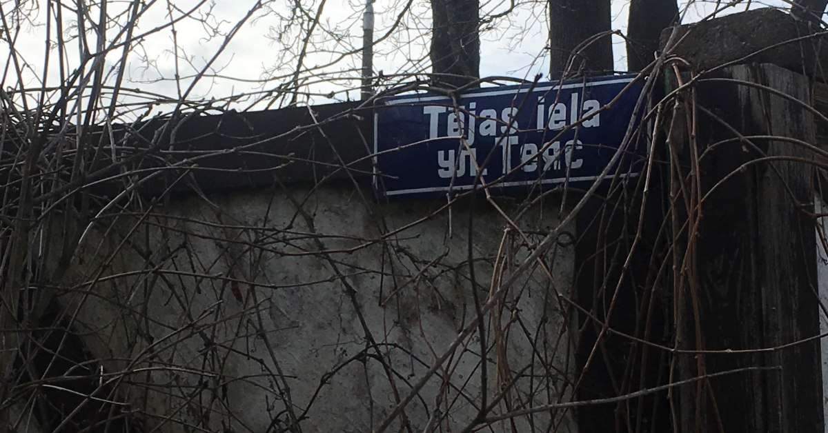 Экскурсия о Советской Риге